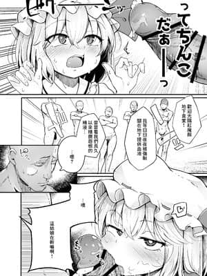 Flandre VS Wakarasetai Oji-San_06__006