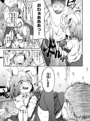 性のマモノ_159