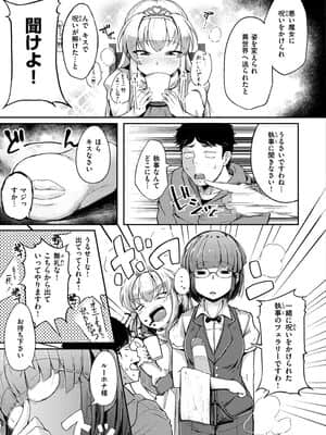 性のマモノ_115