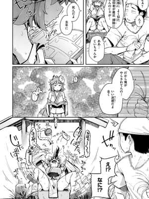 性のマモノ_068