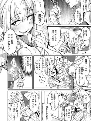 性のマモノ_008