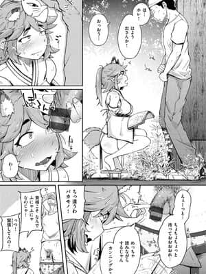 性のマモノ_073