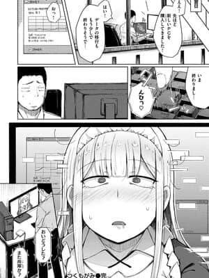 性のマモノ_112