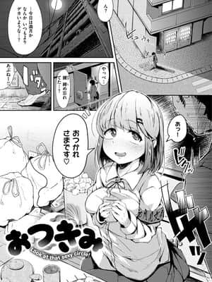 性のマモノ_155