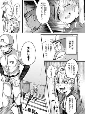 性のマモノ_043