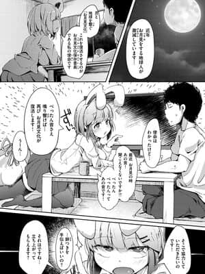 性のマモノ_158