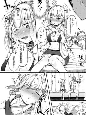 性のマモノ_056