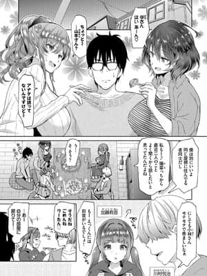 [おはら誠] 陰キャな俺が魔道具を使ってシェアハウスでハーレムをつくってみた。第4話_002