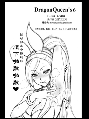 (C93) [もつ料理 (もつ)] Dragon Queen's 6 (ドラゴンクエストXI) [Galo放飞自我个人汉化] [DL版]_23