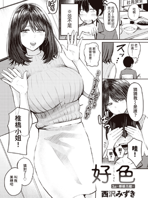 [西沢みずき] 好色 3話～椎橋美穂～ (WEEKLY快楽天 2021 No.20) [中国翻訳]_026