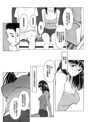 [蔵鴨 (月ノ輪ガモ)] となりの千夏ちゃんR 05 [無邪気漢化]_11