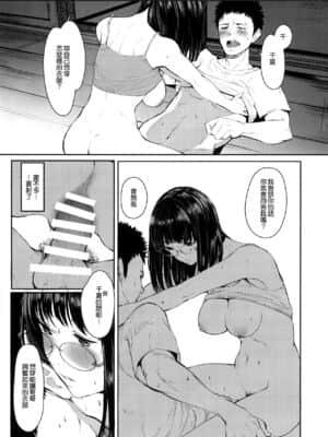 [蔵鴨 (月ノ輪ガモ)] となりの千夏ちゃんR 05 [無邪気漢化]_19