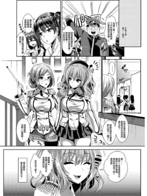 [小島紗] ご奉仕担当の鹿島です (艦隊これくしょん -艦これ-)  總集篇 [中国語] [無修正]_24