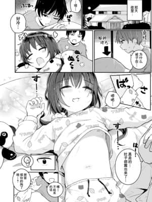 [きのもと杏] 妹のぬくもり (COMIC LO 2021年7月号) [零食汉化组] [DL版]_0084_right