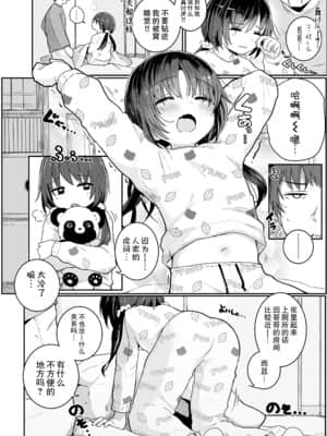 [きのもと杏] 妹のぬくもり (COMIC LO 2021年7月号) [零食汉化组] [DL版]_0082_right