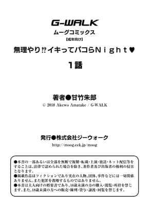 [甘竹朱郎] 無理やり!イキってパコらNight♥ 1話 [新桥月白日语社汉化]_0033