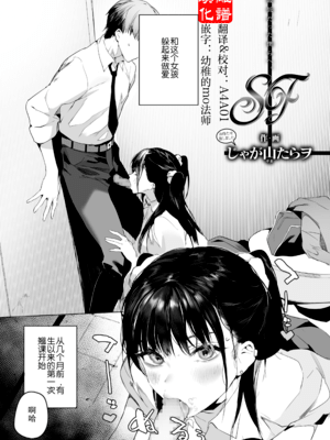 [じゃが山たらヲ] SF (COMIC アオハ 2021 夏) [中国翻訳] [DL版]