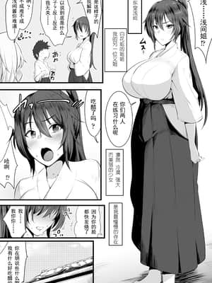 [三崎 (猫サム雷)] 双剣姉妹～姉とられ～ [挽歌个人汉化]_4