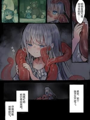 [観用少女 (こもた)] Connect-少女は触手と愛をつむぐ- [lolipoi汉化组]_Connect_Shoujo_wa_Shokushu_to_Ai_o_Tsumugu_018