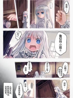 [観用少女 (こもた)] Connect-少女は触手と愛をつむぐ- [lolipoi汉化组]_Connect_Shoujo_wa_Shokushu_to_Ai_o_Tsumugu_009