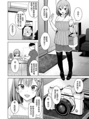 [あずせ] 卒アルカメラマンとして一年間女子校のイベントへ同行することになった話 第1-9話 [中国翻訳]_184