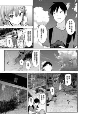 [あずせ] 卒アルカメラマンとして一年間女子校のイベントへ同行することになった話 第1-9話 [中国翻訳]_214