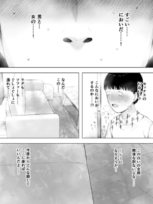 [NTラボ (NTロボ)] 愛妻、同意の上、寝取られ5 ～森口家の母～_023