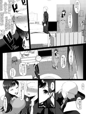 [準社員井上] エマ～あまとろ美女に食べられて～ [DL版]_016