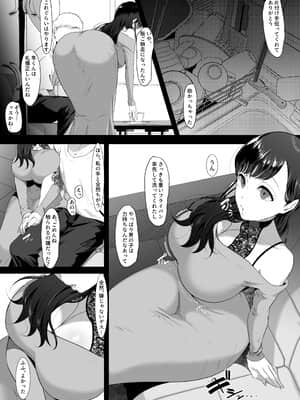 [準社員井上] エマ～あまとろ美女に食べられて～ [DL版]_017