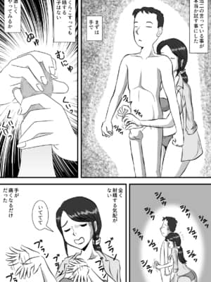 (同人誌) [桃尻ハッスル堂] お母さんと早漏息子 (オリジナル)_so_09