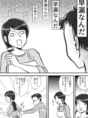 (同人誌) [桃尻ハッスル堂] お母さんと早漏息子 (オリジナル)_so_06