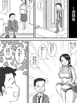 (同人誌) [桃尻ハッスル堂] お母さんと早漏息子 (オリジナル)_so_20