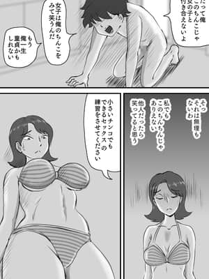 (同人誌) [桃尻ハッスル堂] お母さんと短小息子 (オリジナル)_12