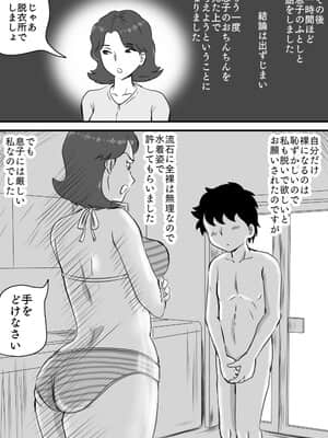 (同人誌) [桃尻ハッスル堂] お母さんと短小息子 (オリジナル)_09