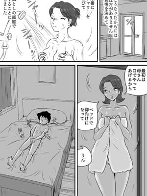 (同人誌) [桃尻ハッスル堂] お母さんと短小息子 (オリジナル)_15