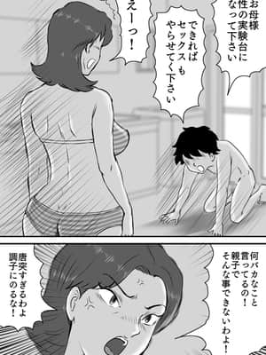 (同人誌) [桃尻ハッスル堂] お母さんと短小息子 (オリジナル)_11