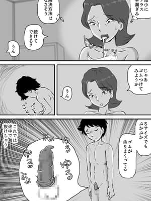 (同人誌) [桃尻ハッスル堂] お母さんと短小息子 (オリジナル)_18