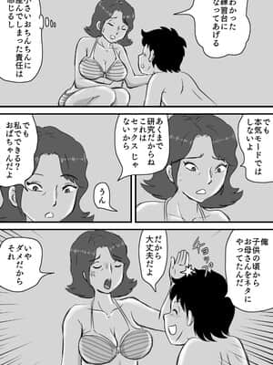 (同人誌) [桃尻ハッスル堂] お母さんと短小息子 (オリジナル)_14