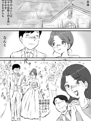 (同人誌) [桃尻ハッスル堂] お母さんと短小息子 (オリジナル)_37