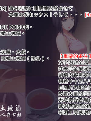 [PINK POISON] 隣の若妻に睡眠薬を飲ませて念願の初セックス!そして・・・ [傲娇土拨鼠×等闲同人嵌字组] [Rewrite]_01_003