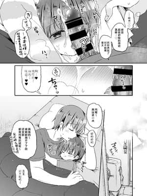 [ココナッツブレス (奈月ここ)] とつげき!隣家の女装少年5.5お泊りパジャマ編 [零食汉化组] [DL版]_26_025