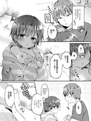 [ココナッツブレス (奈月ここ)] とつげき!隣家の女装少年5.5お泊りパジャマ編 [零食汉化组] [DL版]_09_008