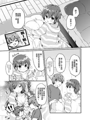 [ココナッツブレス (奈月ここ)] とつげき!隣家の女装少年5.5お泊りパジャマ編 [零食汉化组] [DL版]_08_007