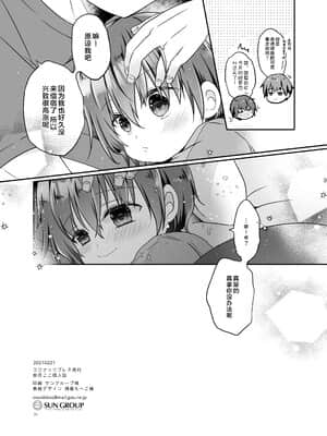 [ココナッツブレス (奈月ここ)] とつげき!隣家の女装少年5.5お泊りパジャマ編 [零食汉化组] [DL版]_27_026