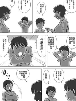 [桃尻ハッスル堂] 妹のオナニーを手伝う兄 それを見守る母 [零食汉化组]_19_Mother_and_sister_18