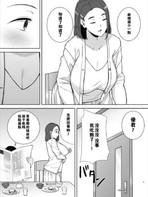 [母印堂 (黒巣ガタリ)] 僕の母さんで、僕の好きな人。【瓜皮汉化】_05