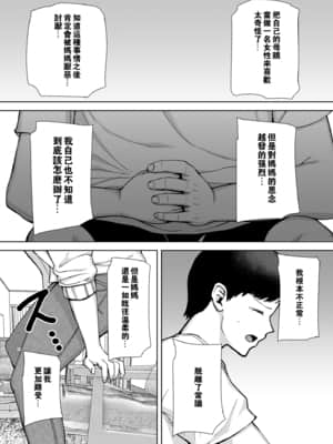 [母印堂 (黒巣ガタリ)] 僕の母さんで、僕の好きな人。【瓜皮汉化】_18