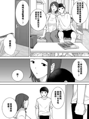 [母印堂 (黒巣ガタリ)] 僕の母さんで、僕の好きな人。【瓜皮汉化】_19