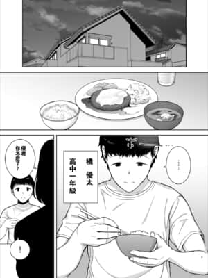 [母印堂 (黒巣ガタリ)] 僕の母さんで、僕の好きな人。【瓜皮汉化】_03