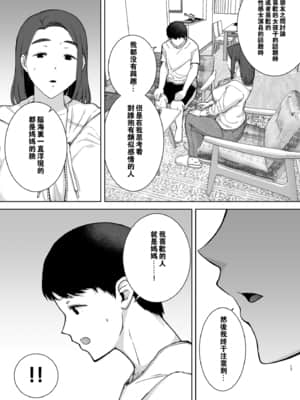 [母印堂 (黒巣ガタリ)] 僕の母さんで、僕の好きな人。【瓜皮汉化】_17